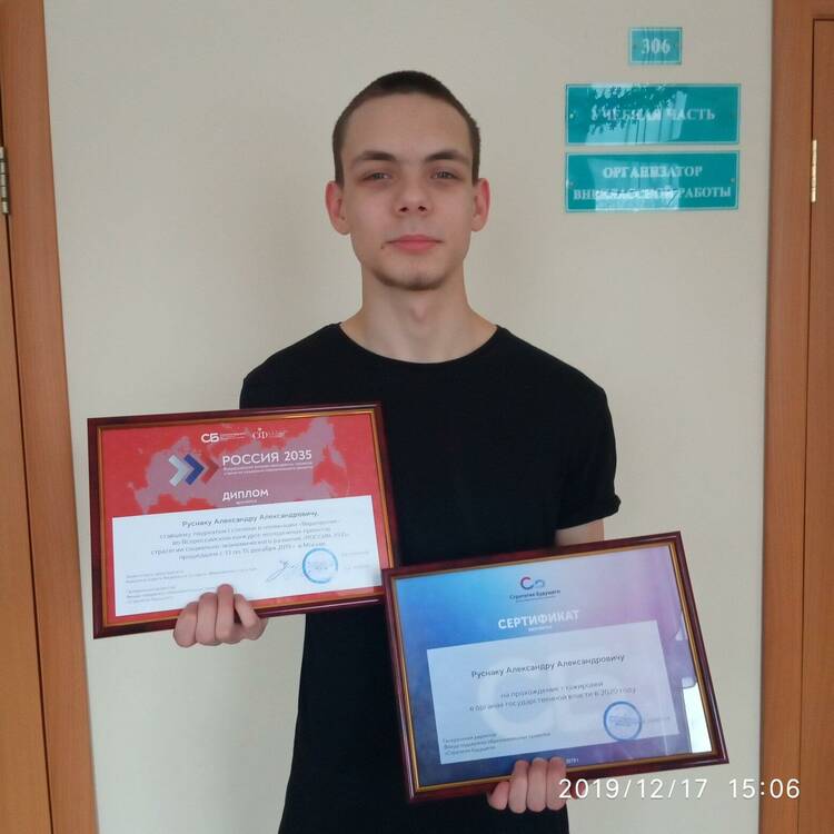 «Россия 2035»