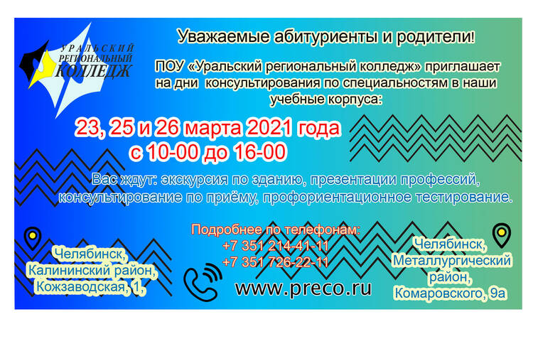 Приглашаем на Дни консультирования по специальностям!!!!