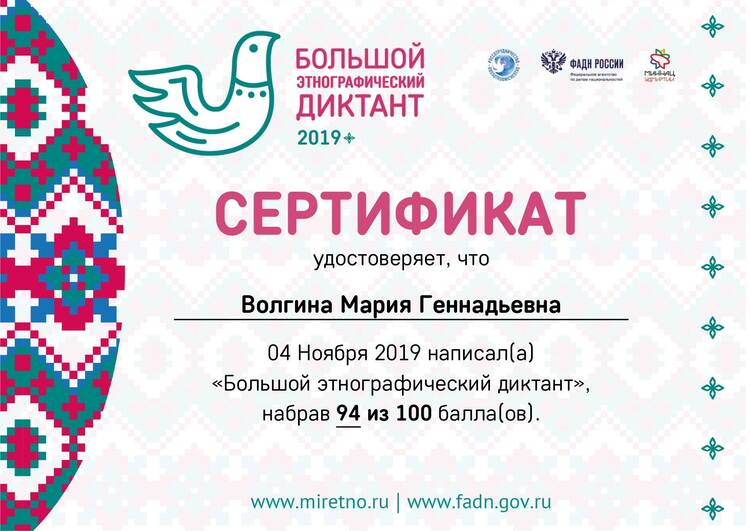 Участие в этнографическом диктанте