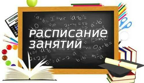 ВНИМАНИЕ!!!! СТУДЕНТЫ!!!! РАСПИСАНИЕ ЗАНЯТИЙ!