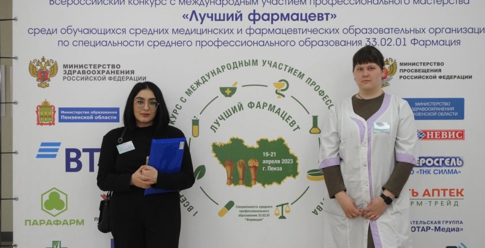 Всероссийский конкурс профессионального мастерства «Лучший фармацевт»