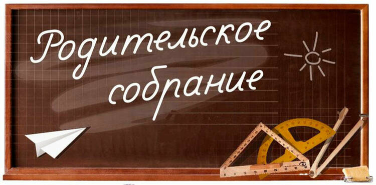 ВНИМАНИЕ! График проведения родительских собраний ул. Комаровского 9-а