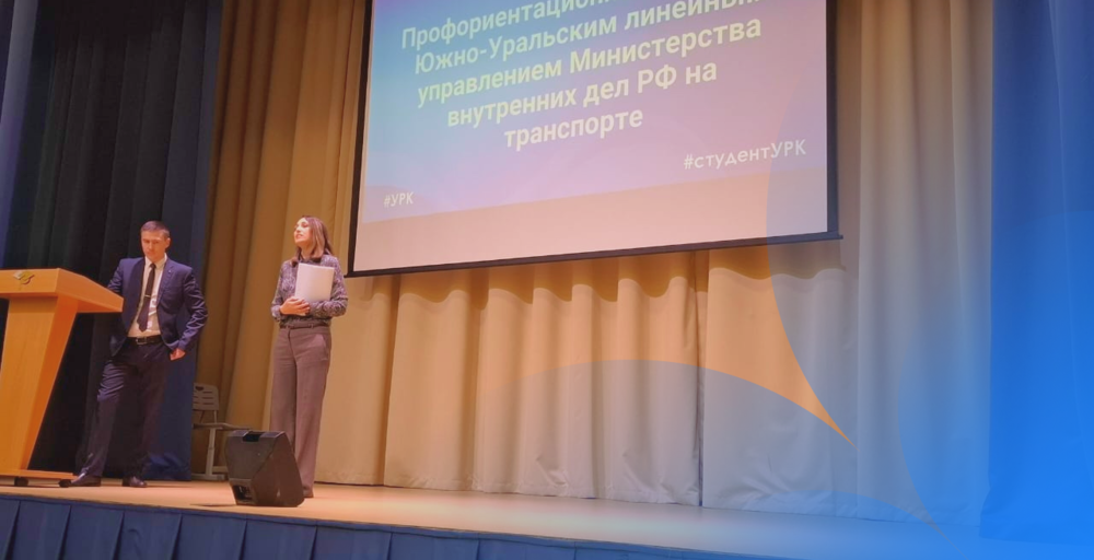 Студенты Уральского регионального колледжа встретились с представителями транспортной полиции