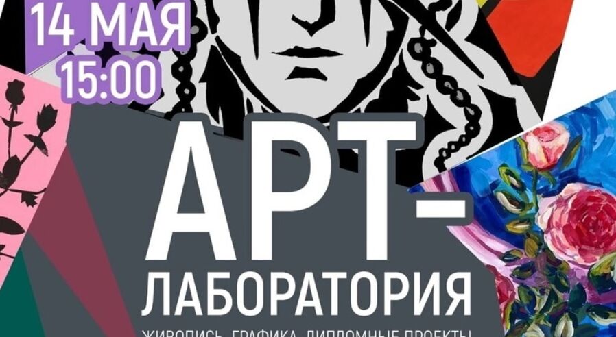 Выставка «Арт-Лаборатория» в ЮУТУ