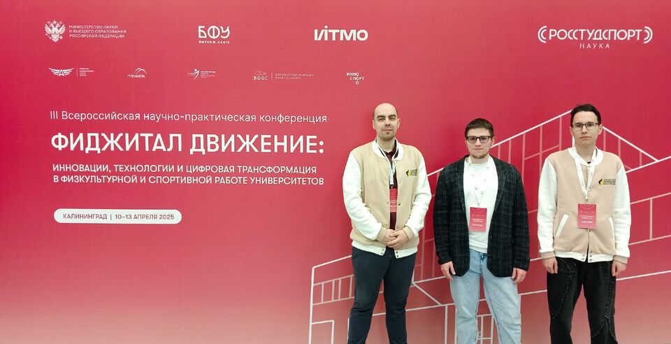 Студенты из Челябинска представили концепцию веб-платформы для фиджитал движения на мероприятии в Калининграде