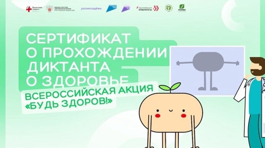 Студенты УРК приняли участие во Всероссийской акции «Будь здоров!»