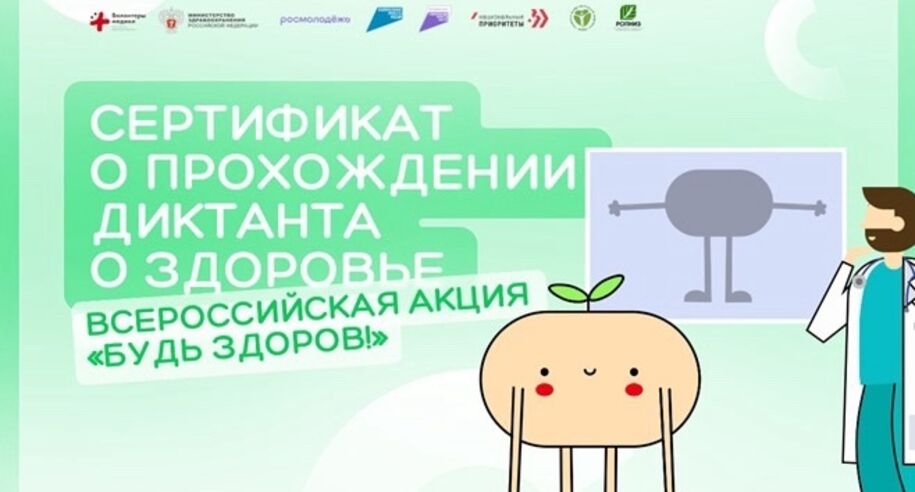 Студенты УРК приняли участие во Всероссийской акции «Будь здоров!»