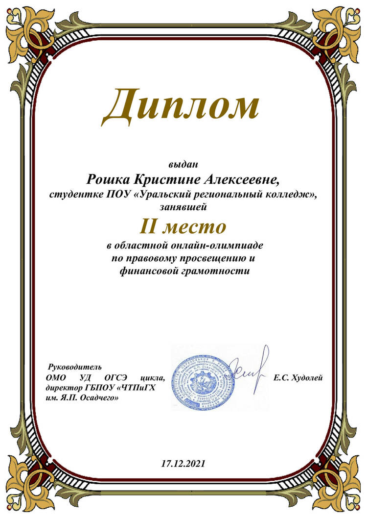 Поздравляем Рошка Кристину со 2 призовым местом!!!