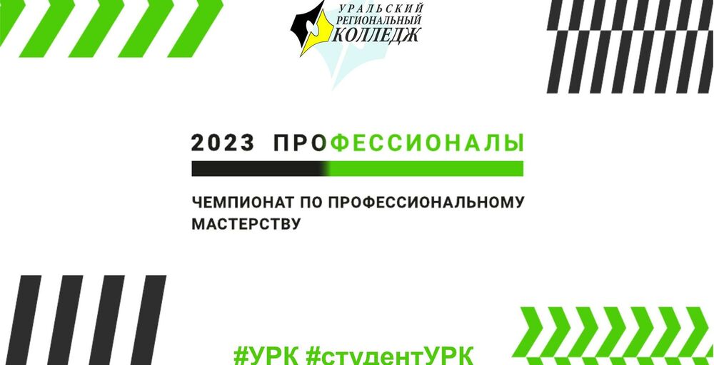 «Профессионалы» 2023