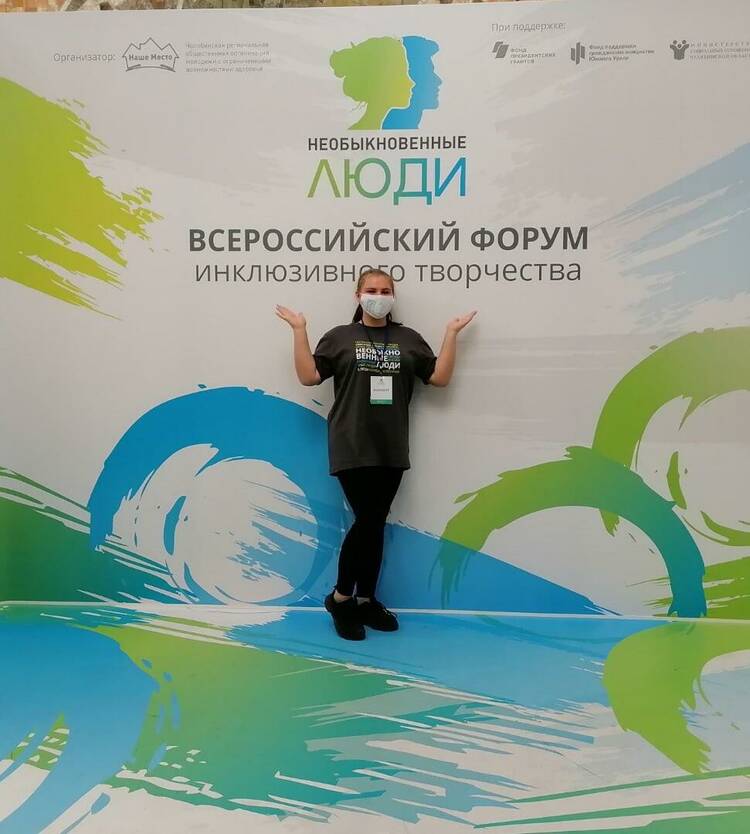 Всероссийский форум инклюзивного творчества