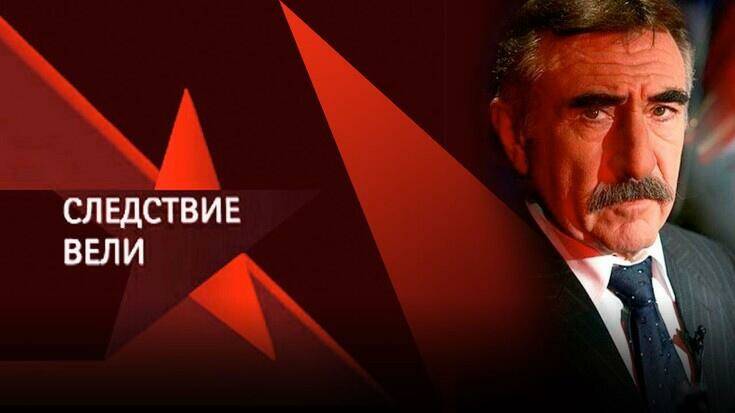 Документальный проект следствие вели