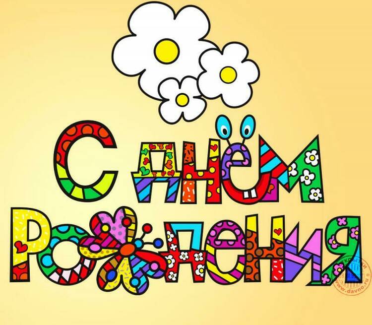Поздравляем с Днём рождения филиал в г. Новый Уренгой!