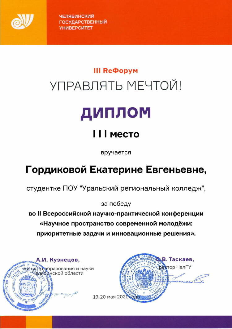 Поздравляем победителей и участников проекта REфорум
