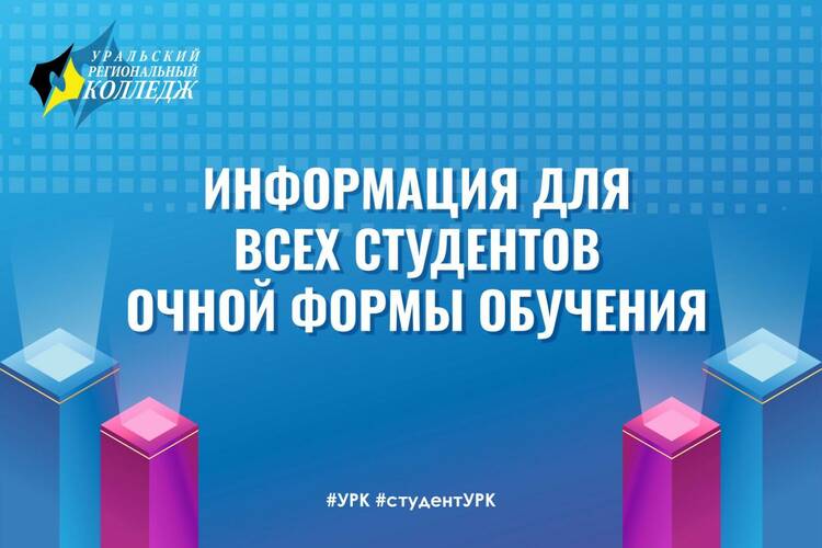 Очное отделение, с понедельника ждём вас на парах!