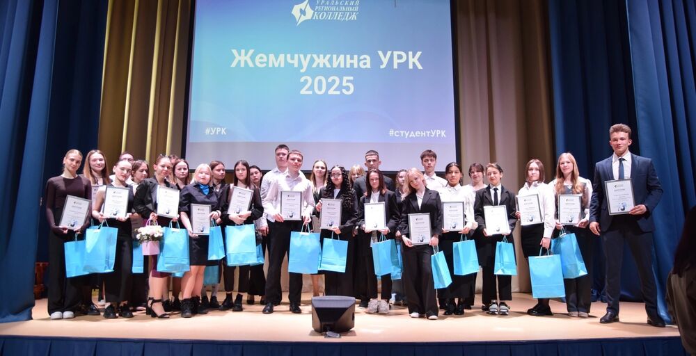 «Жемчужина УРК»: торжественная церемония награждения победителей и участников конкурса