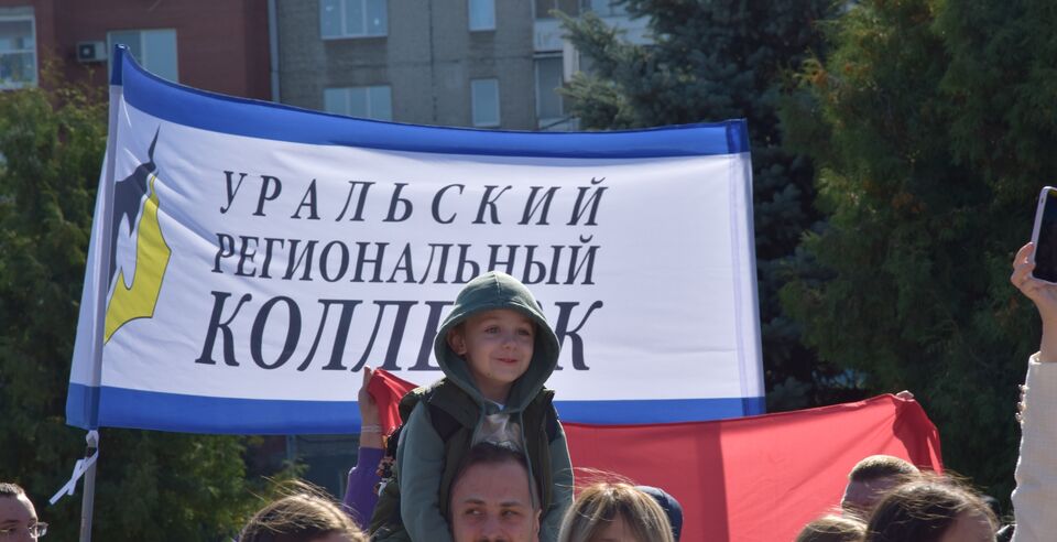 Уральский региональный колледж на Параде первоклассников  