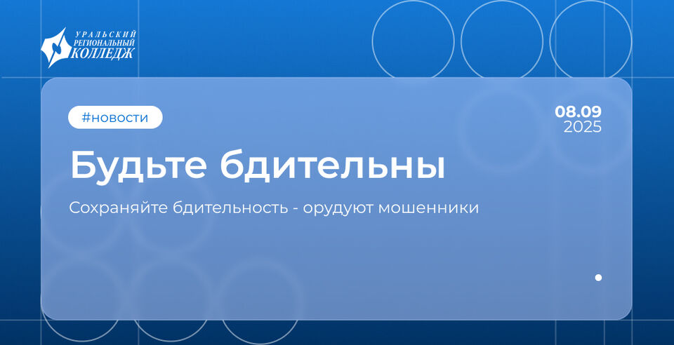 Берегитесь мошенников