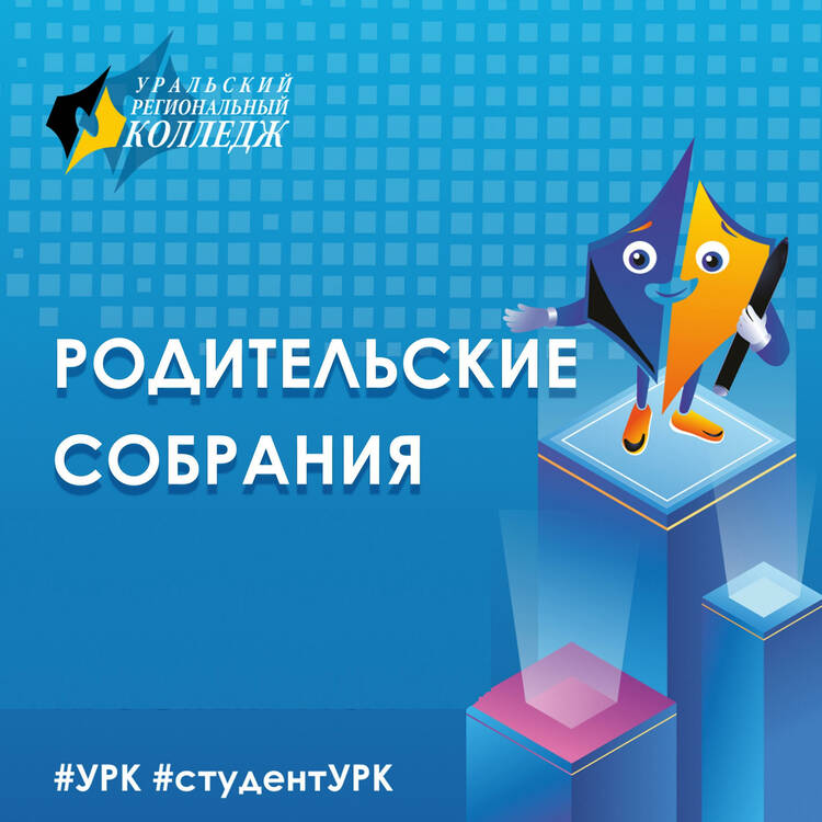 Январские родительские собрания