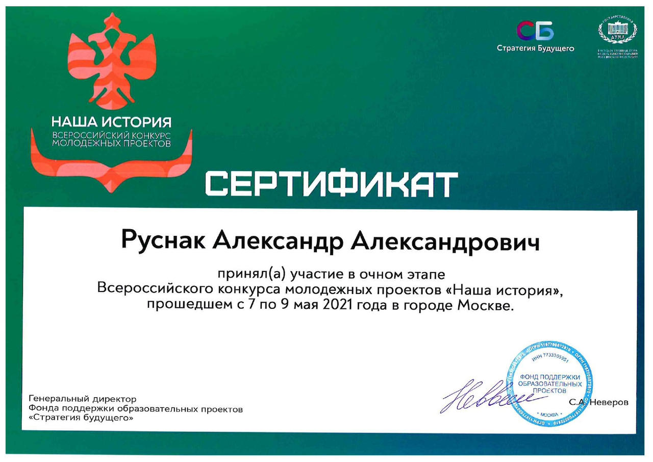 Наша история всероссийский конкурс молодежных проектов